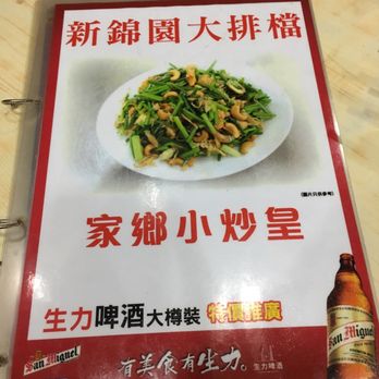新錦園大排檔 - Menu cover - Cantonese Near Me - Hong Kong, HK