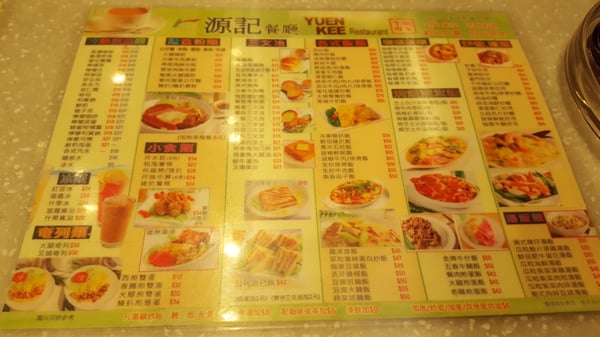 Menu photo 2 源記燒味粉麵茶餐廳 Hong Kong, HK