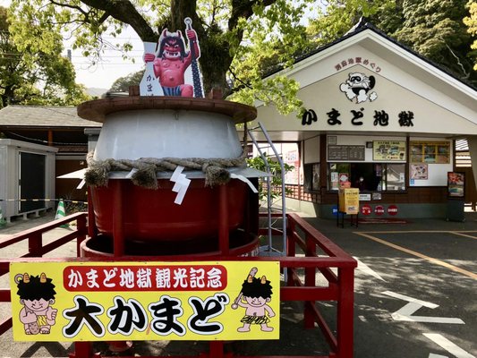 Kamado Jigoku by null