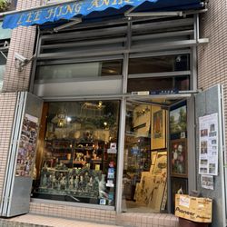 荷李活道 - Lee Hing Antiques