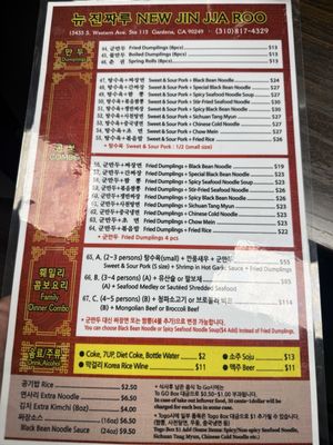 Menu photo 3 Jin Jja Roo Gardena, CA Menu photo 3 Jin Jja Roo Gardena, CA