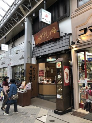 やげん堀 七味唐辛子本舗 新仲見世本店 10 Photos Herbs Spices 浅草1 28 3 台東区 東京都 Japan Phone Number Yelp
