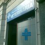 Photo of Clinica Veterinaria Aurora