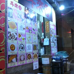 斗來香