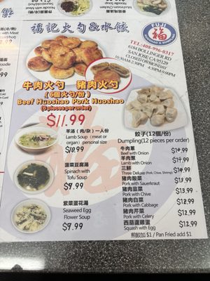 Menu photo 4 Fuji Huoshao & Dumpling San Jose, CA