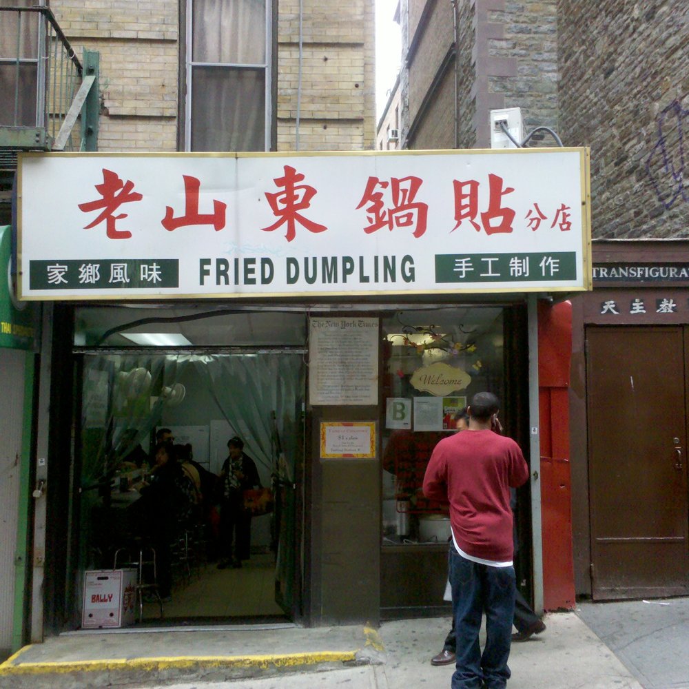 Fried Dumpling - 051311: store front... - Chinese Near Me - New York, New York Fried Dumpling - 051311: store front... - Chinese Near Me - New York, New York
