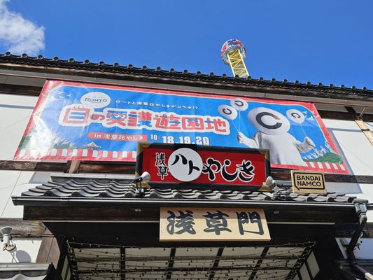 Asakusa Hanayashiki by null