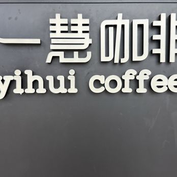 Yihui Coffee - It's Where it's At - Coffee & Tea Near Me - Monterey Park, California Yihui Coffee - It's Where it's At - Coffee & Tea Near Me - Monterey Park, California
