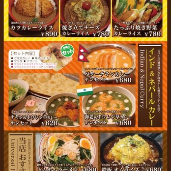 ユニバーサルキッチン イオンタウンユーカリが丘 Indian 西ユーカリが丘6 12 3 佐倉市 千葉県 Japan Restaurant Reviews Phone Number Yelp
