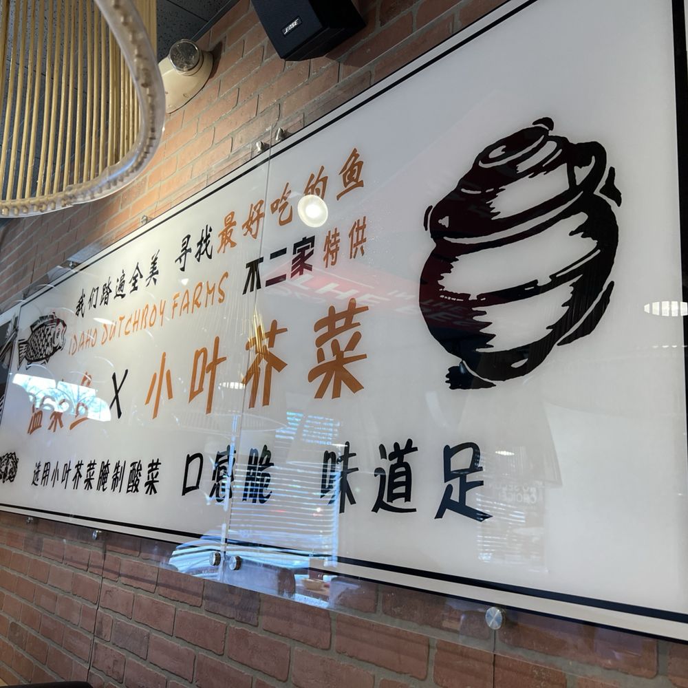 B2J Fish Soup - Interior decor - Szechuan Near Me - Gaithersburg, Maryland B2J Fish Soup - Interior decor - Szechuan Near Me - Gaithersburg, Maryland