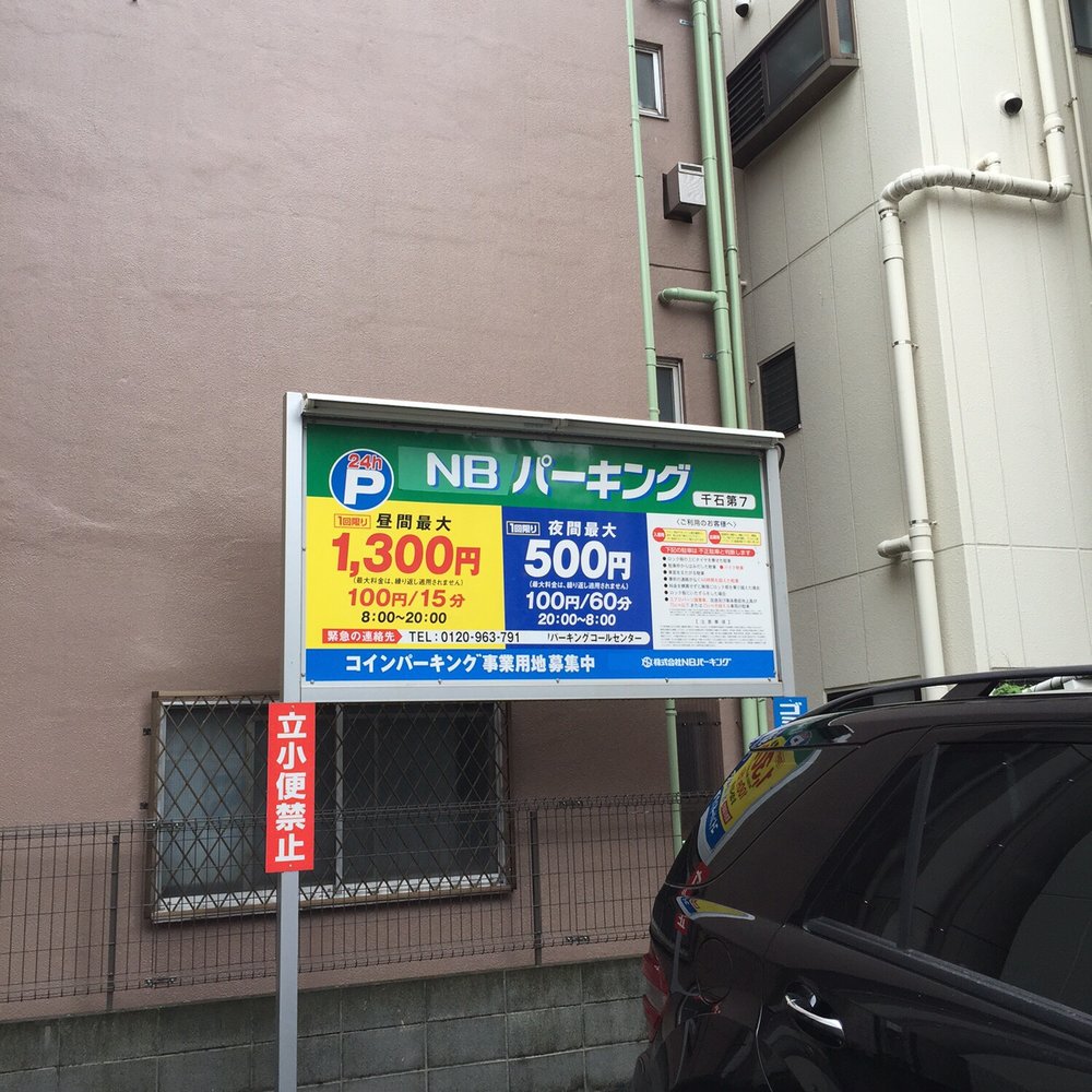 THE BEST 10 PARKING near TOSHIMA CITY, 東京都 〒170-0005, JAPAN - Updated 2026  - Hours - Yelp