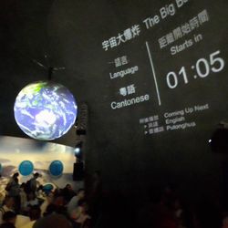 香港太空館 - Earth