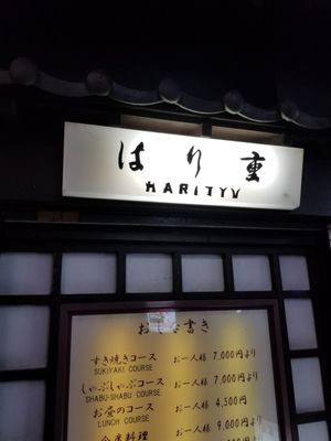 Harijyu Dotombori Grill Western Food by null