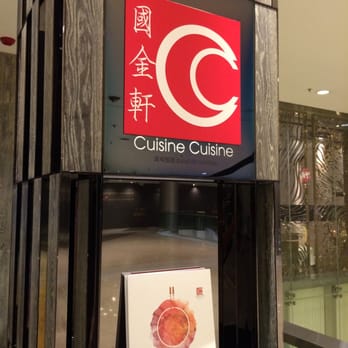 國金軒 - Cantonese Near Me - Hong Kong, HK