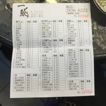 一鮨創作壽司 - Menu - Japanese Near Me - Hong Kong, HK