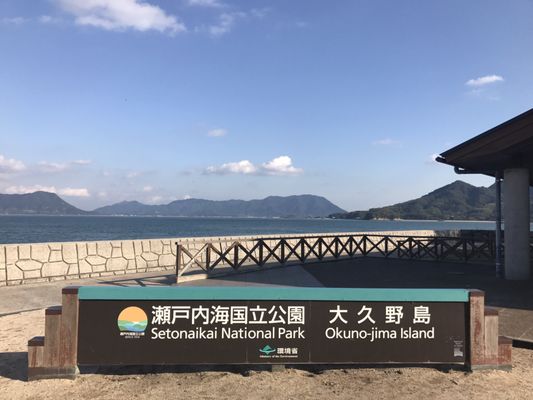 Ōkunoshima by null