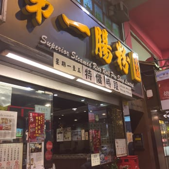 第一腸粉專賣店 - Storefront - Dim Sum Near Me - Hong Kong, HK