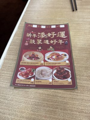 Menu photo 2 添好運點心專門店 Hong Kong, HK