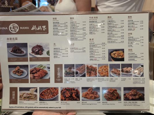 Menu photo 2 China Mama Las Vegas, NV