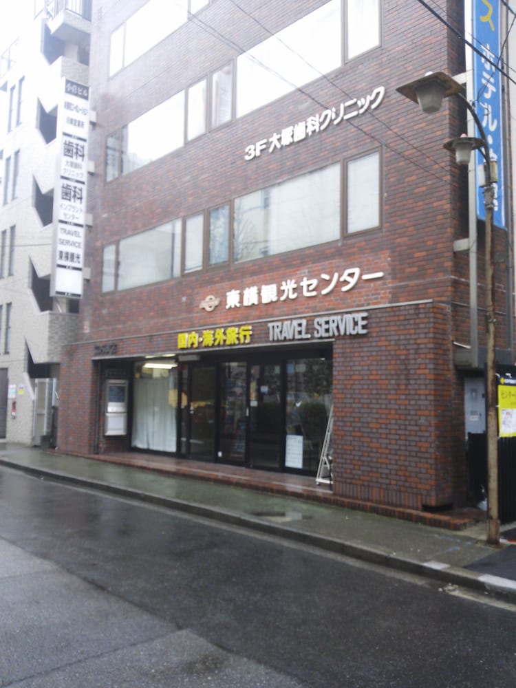 東横観光センター