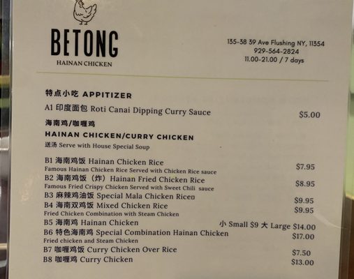Menu photo 3 Betong Hainan Chicken Flushing, NY Menu photo 3 Betong Hainan Chicken Flushing, NY