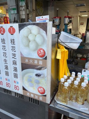 Yu Pin Yuan Iced and Hot Tangyuan by null