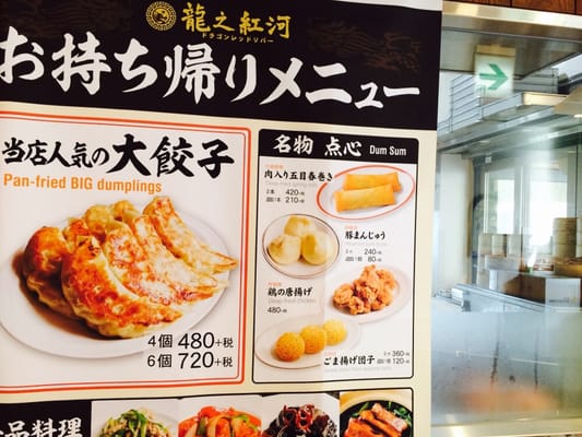 Doragon Reddori Ba Chinese 垂水区海岸通12 2 神戸市 兵庫県 Japan Restaurant Reviews Phone Number