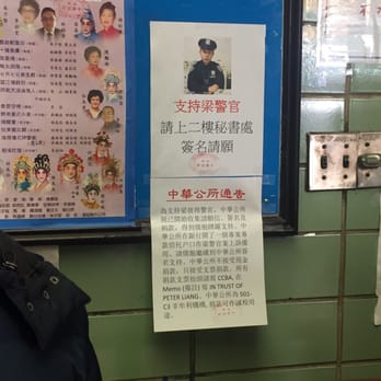 New York Chinese School - A notification informing others of officer Peter Liang's predicament and imploring others to sign the petition on floor 2. - Language Schools Near Me - New York, New York