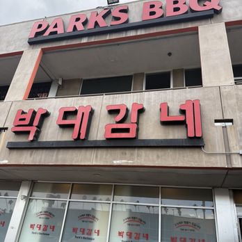 Park's BBQ - Barbeque Near Me - Los Angeles, California Park's BBQ - Barbeque Near Me - Los Angeles, California