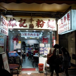雄記牛腩粉麵