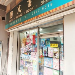 國光書局