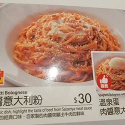 薩莉亞意式餐廳 - Menu item