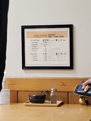 Hanbat Sul Lung Tang by null