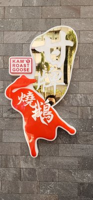 Kam's Roast Goose by null