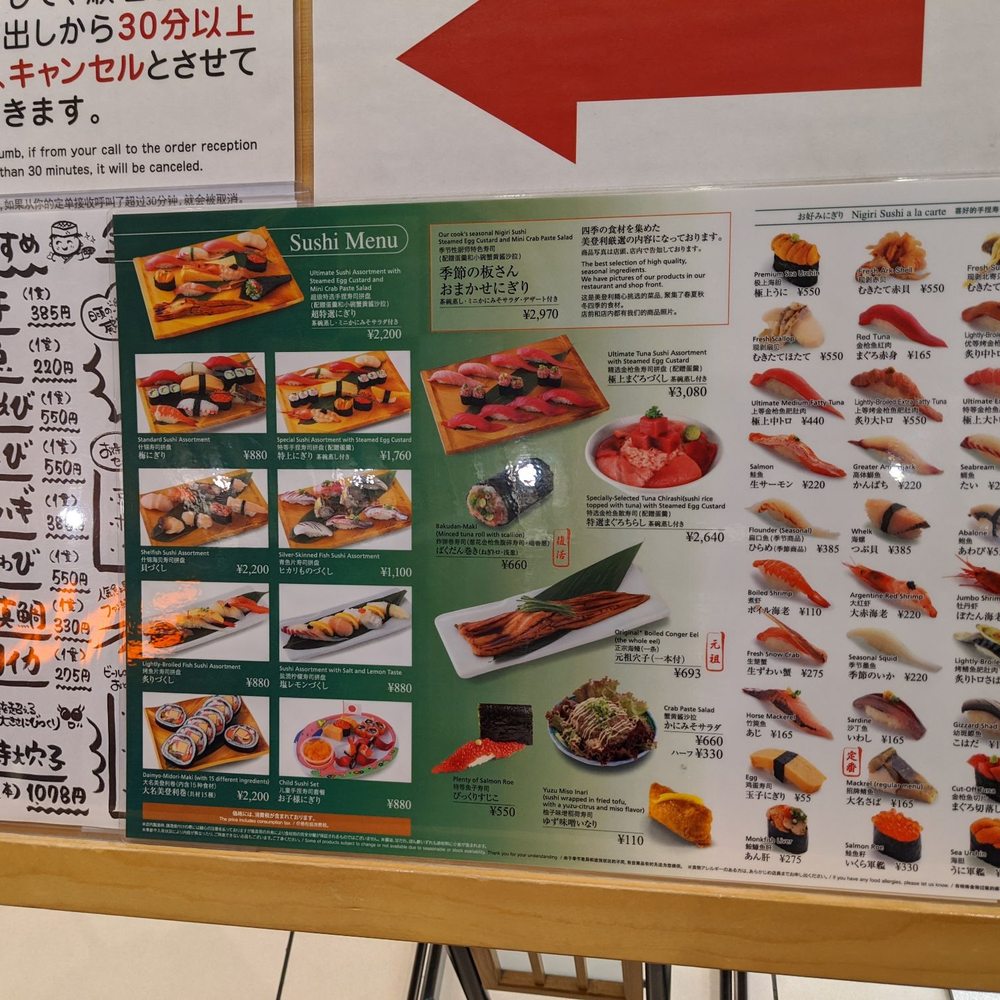 梅丘 寿司 の 美登利 名古屋 店