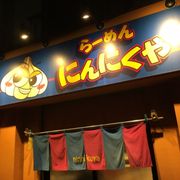 にんにくや - Updated December 2025 - 東町4-34-5, 小金井市, 東京都