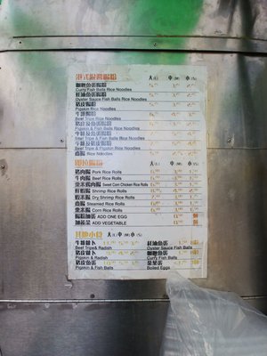 Menu photo 1 Steamed Rice Rolls Cart New York, NY Menu photo 1 Steamed Rice Rolls Cart New York, NY