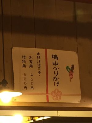 Umeyama Teppei Shokudo by null