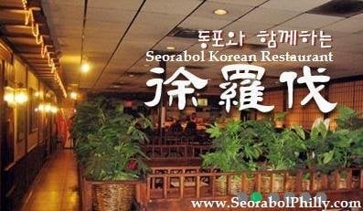 Seorabol Restaurant by null