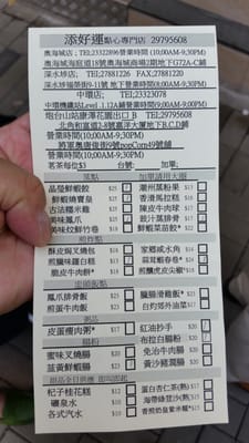 Menu photo 8 添好運點心專門店 Hong Kong, HK Menu photo 8 添好運點心專門店 Hong Kong, HK