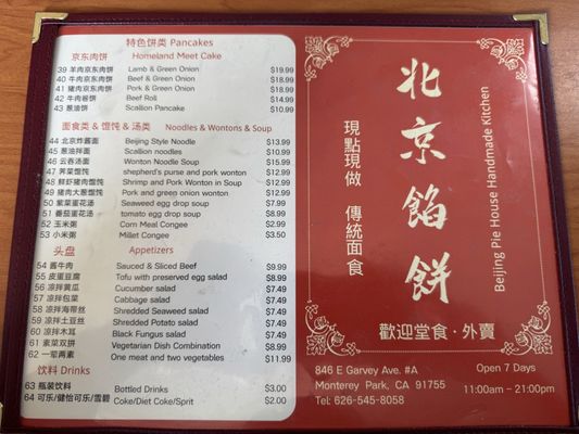 Beijing Pie House北京餡餅 by null