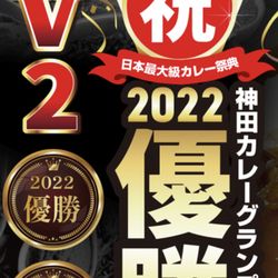 MAJI Curry - Tokyo Curry Grand Prix Champion 2018 & 2022