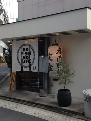 Hakata Robata Fishman by null