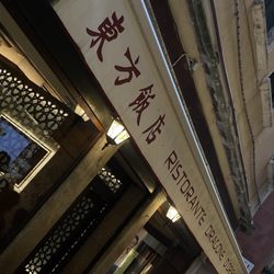 Dragone D'Oriente - 軒先