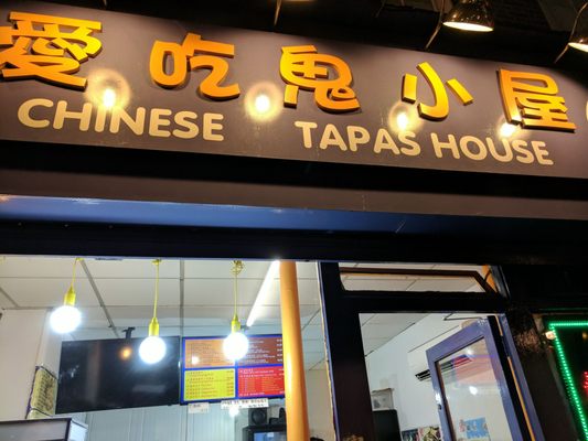 Chinese Tapas House by null