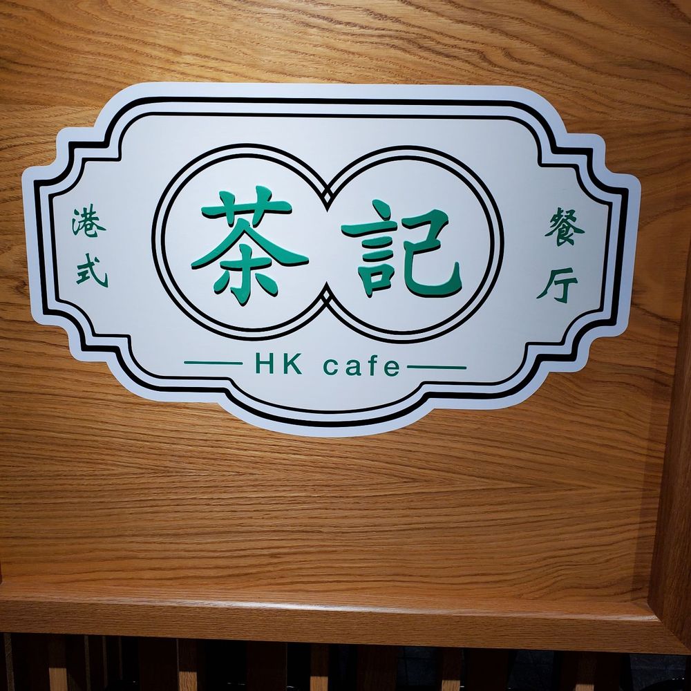 HK Cafe - Cantonese Near Me - Honolulu, Hawaii HK Cafe - Cantonese Near Me - Honolulu, Hawaii