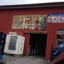 Photo of My Brother's Beer Barn