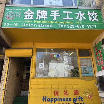 Handmade Dumpling - Chinese Near Me - Queens, New York Handmade Dumpling - Chinese Near Me - Queens, New York