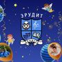 Photo of Russian School Erudite