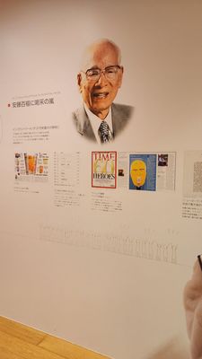 Cup Noodles Museum by null